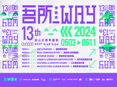 2024松山文創學園祭 吾所＿Way