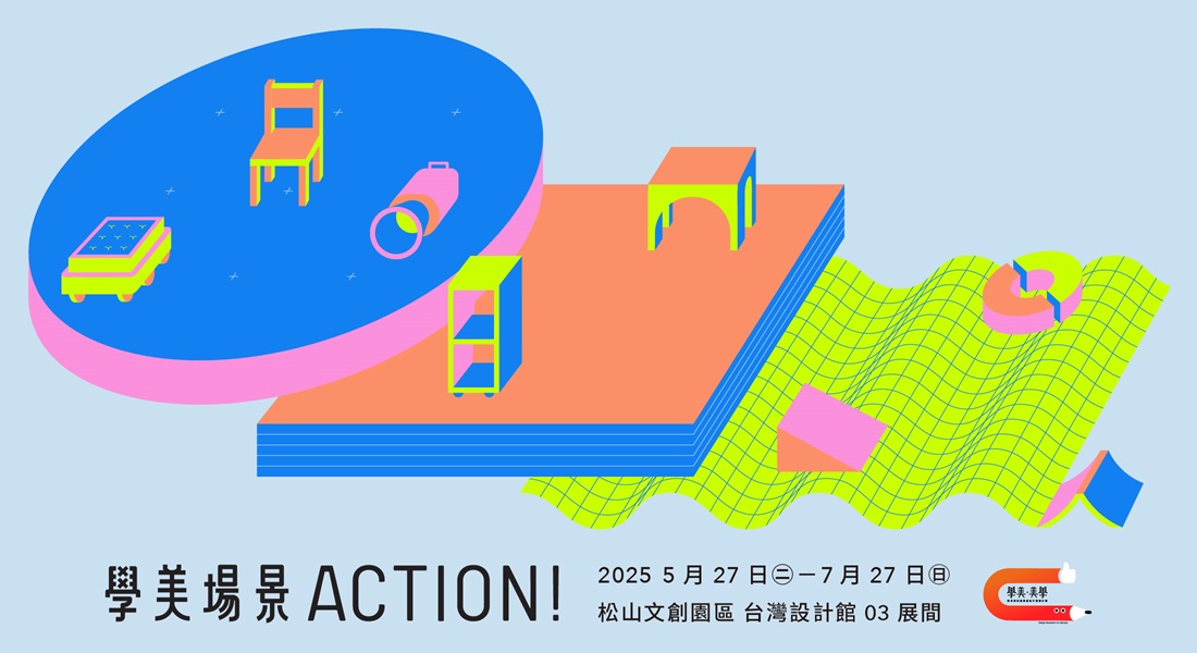 學美場景 Action!