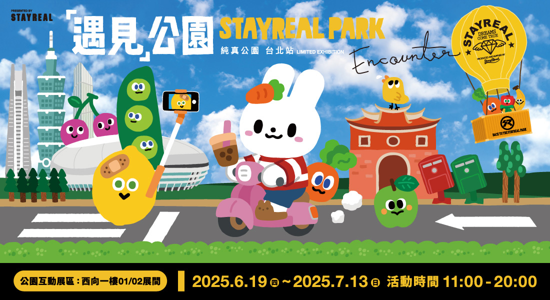 STAYREAL PARK 純真公園