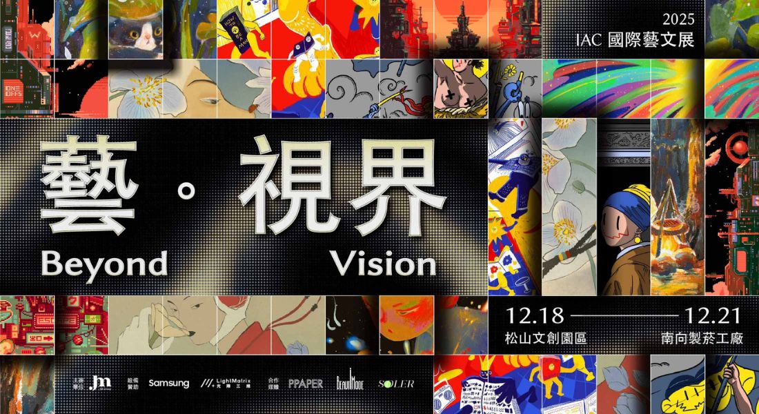 國際藝文展：藝視界