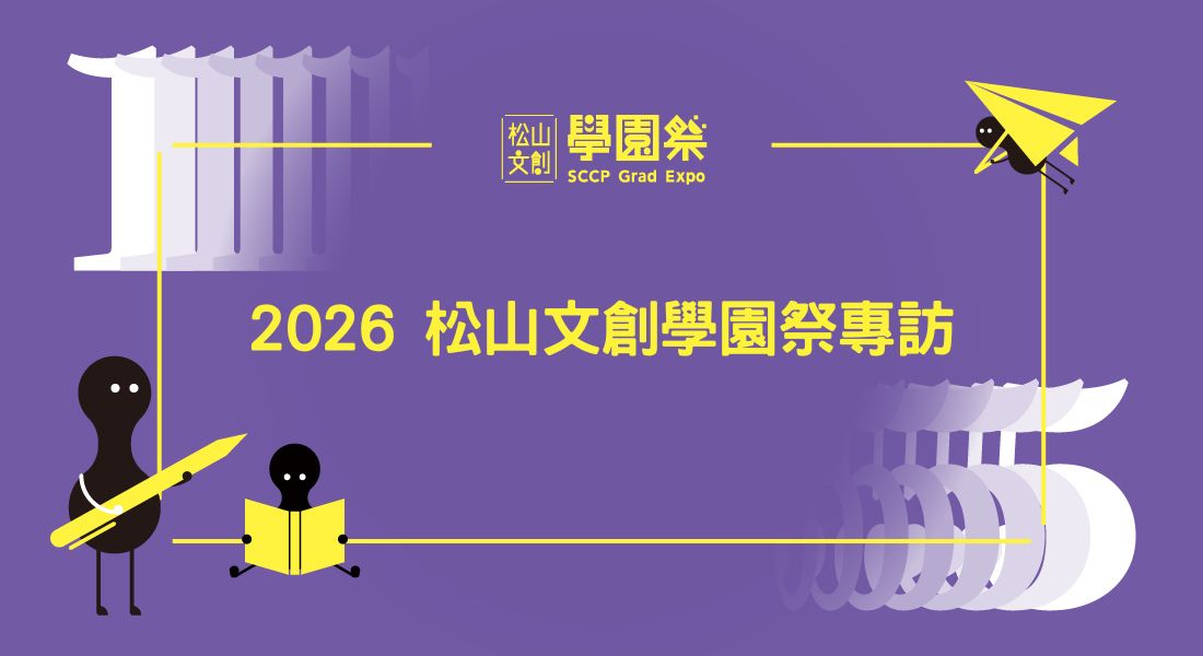 學園祭專訪