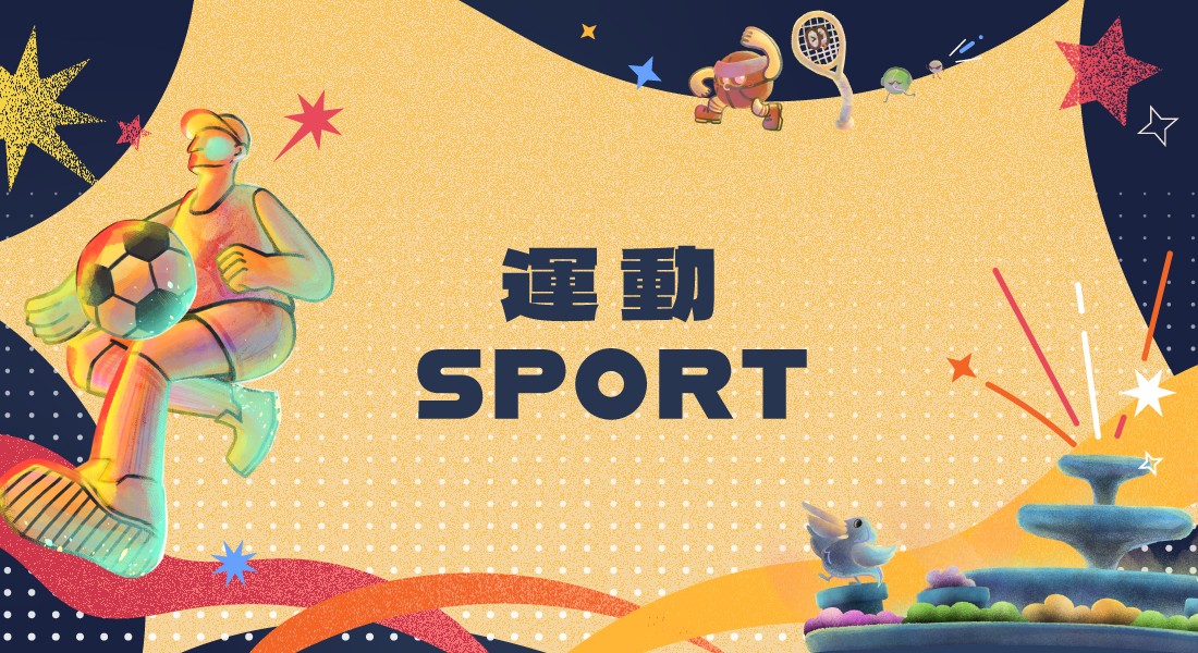 運動 SPORTS