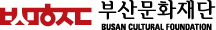 釜山文創基金會