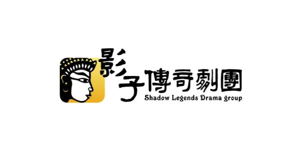 影子傳奇劇團 Shadow Legends Drama Group