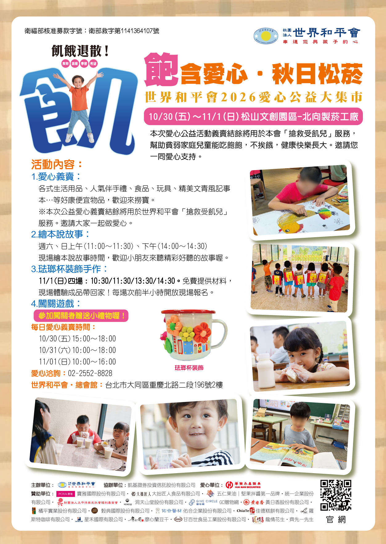 飽含愛心・秋日松菸愛心公益大市集